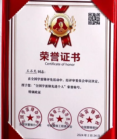 王石龙.jpg