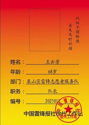 王云芳.jpg志愿者_副本.jpg
