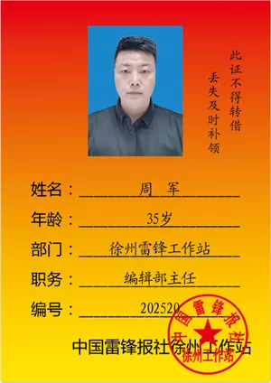 周军_副本.png