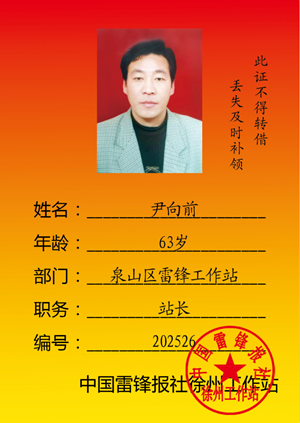 尹向前_副本.png